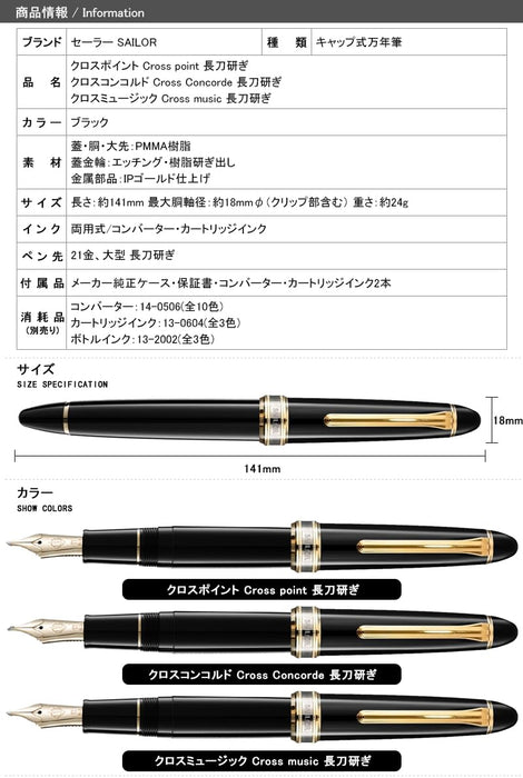 Sailor 钢笔 - 黑色 21K GT 大十字 Concord Naginata 磨光两用笔 10-7621-320