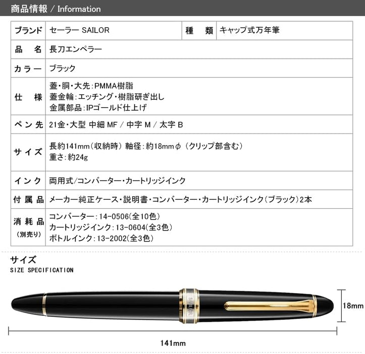 水手鋼筆皇帝黑色長劍設計大號 21K 中型細號