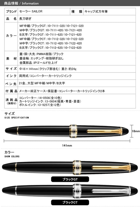 Sailor Fountain Pen - Bold 21K Gold Trim Naginata Honed Black - 10-7121-620