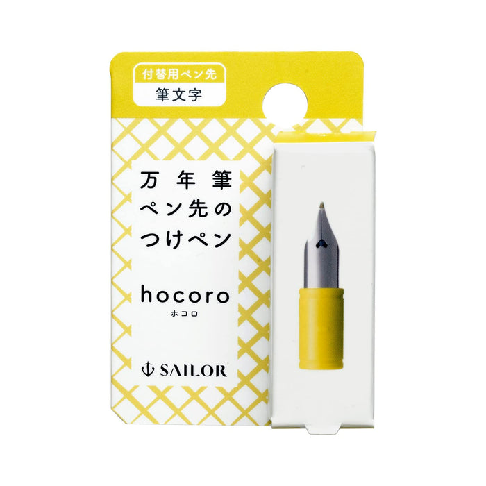 Sailor 钢笔配 Hocoro 替换笔尖人物 87-0853-700