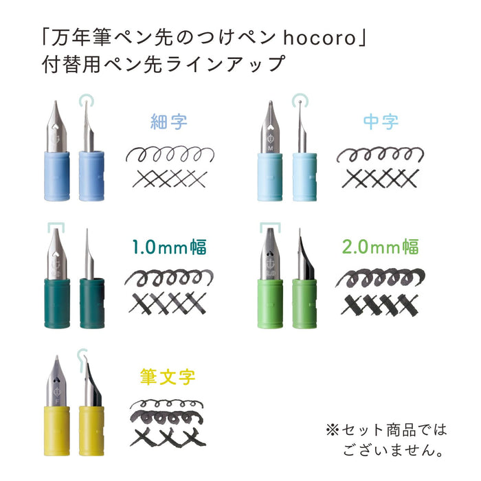 Sailor 钢笔配中号 Hocoro 替换笔尖 87-0850-400