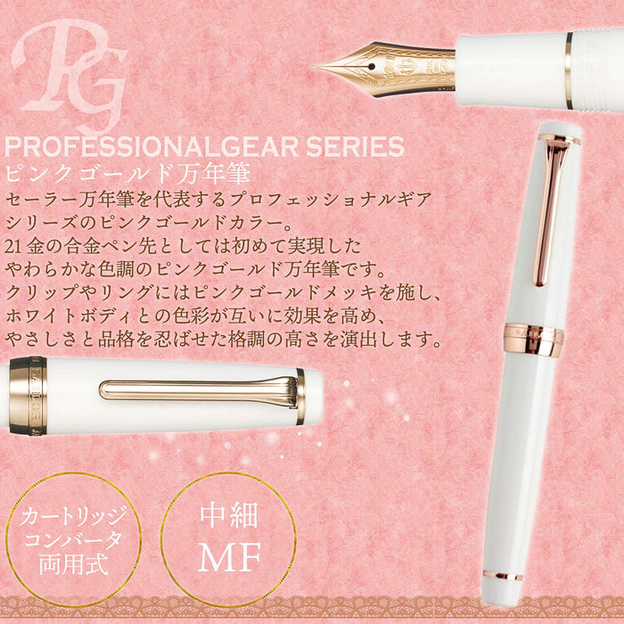 Sailor Professional Gear 钢笔中号细粉红金 11-3017-310