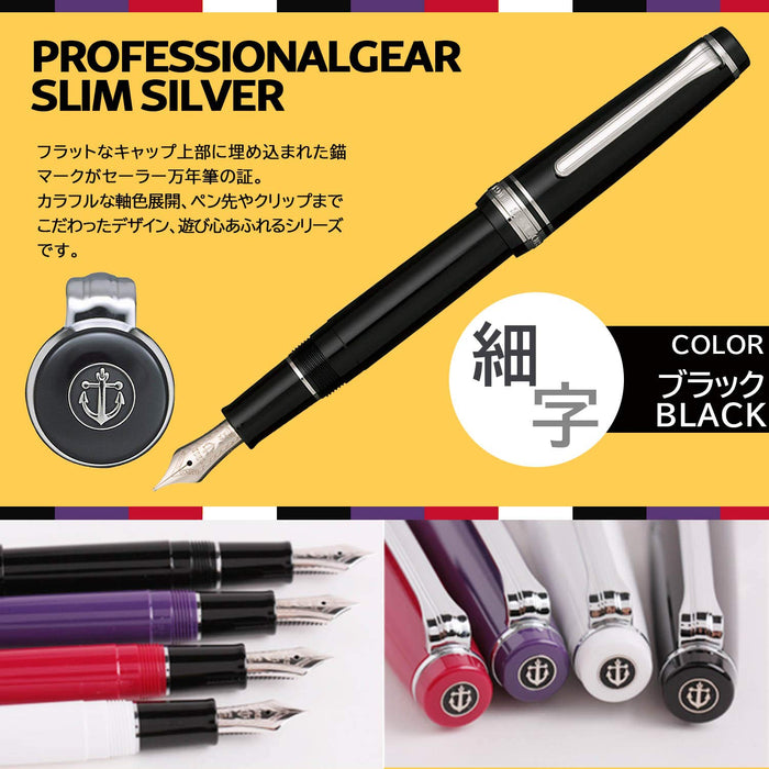 Sailor Professional Gear 細尖鋼筆銀黑 11-1222-220