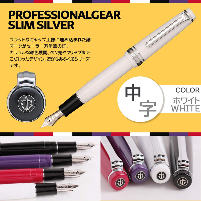 Sailor Professional Gear 细长银白色中号笔尖钢笔 11-1222-410