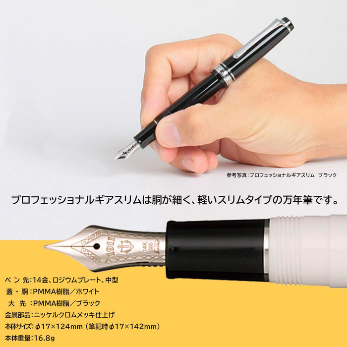 Sailor Professional Gear 細長銀白色中尖鋼筆 11-1222-410