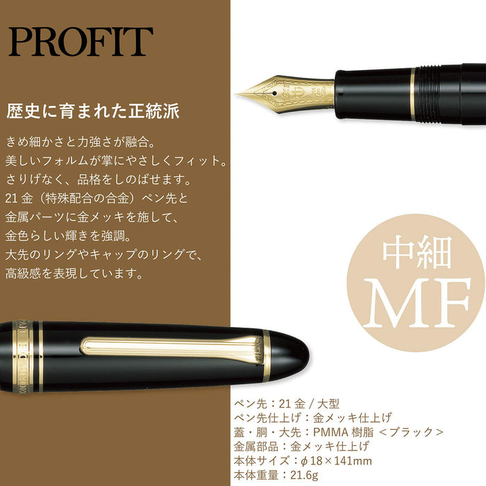 Sailor 钢笔 Profit 21 中号细款黑色型号 11-2021-320