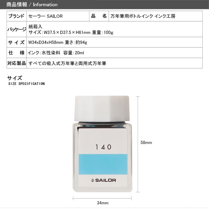 Sailor 钢笔 20ml Kobo 染料 Sailor 墨水瓶 13-1210-252