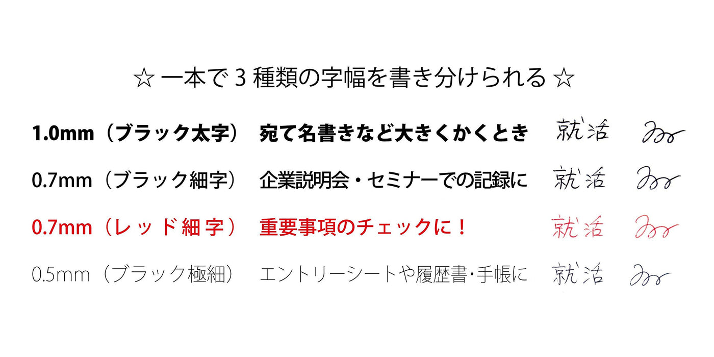 水手鋼筆求職 4 向原子筆無標誌黑色 16-5410-220