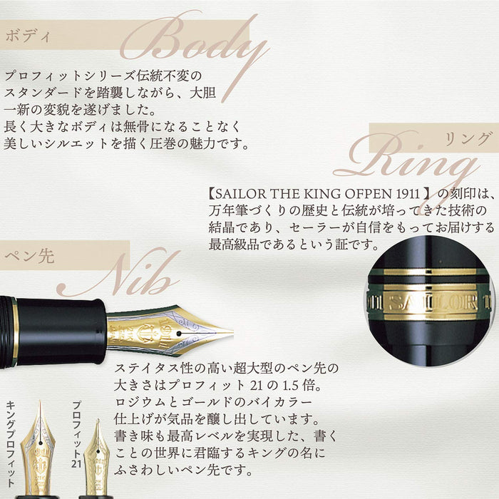 Sailor 钢笔 King Profit 中号尖头 St 黑色型号 11-6001-420