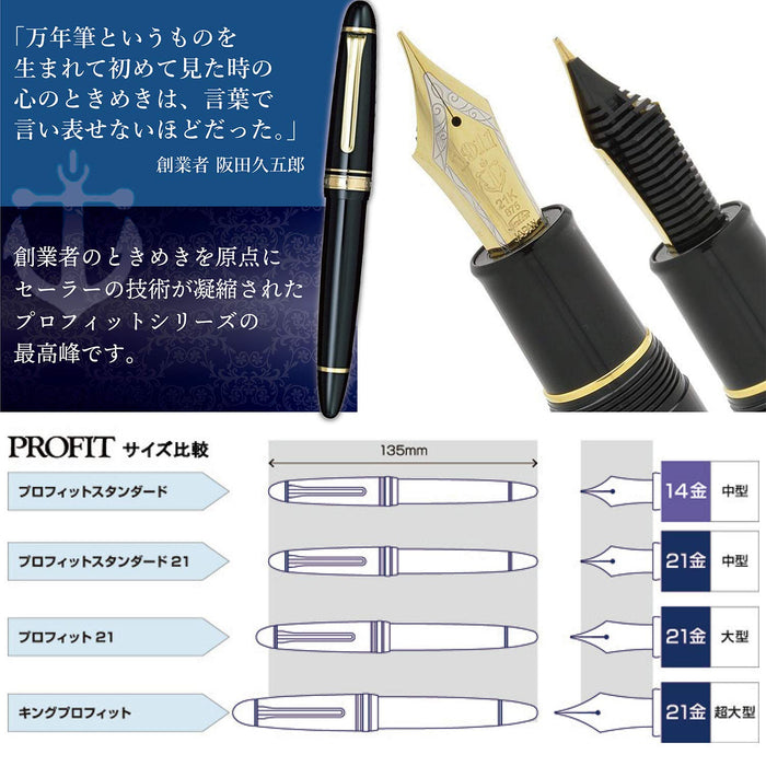 Sailor 钢笔 King Profit 中号尖头 St 黑色型号 11-6001-420