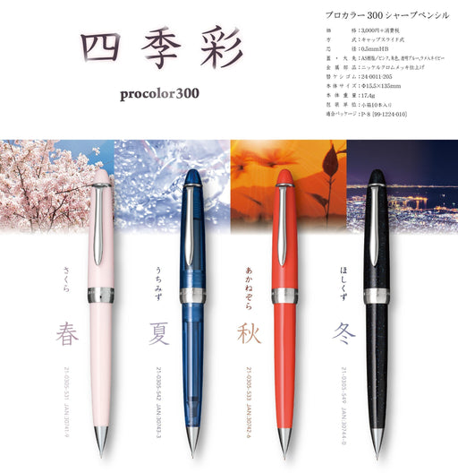 Sailor Fountain Pen Pro Color 300 Shikisai 0.5 HB Mechanical Pencil Akanezora-Kiichin - The #1 Place for Japanese Goods in Your Hand!