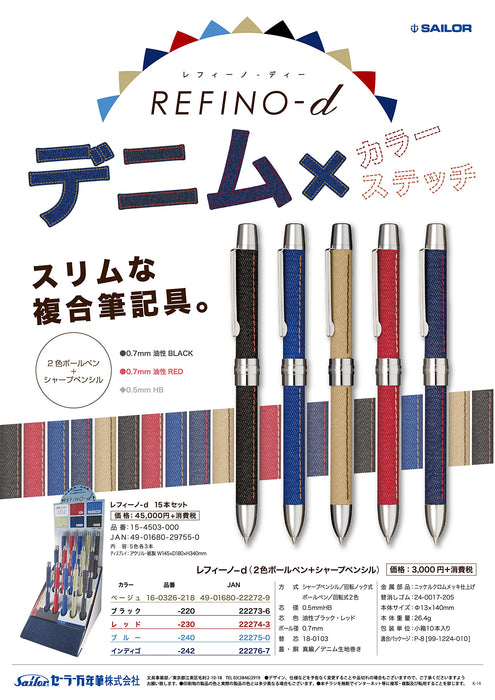 Sailor Fountain Multifunctional Pen 2 Colors Sharp Refino D Denim Fabric Beige 160326218-Kiichin - The #1 Place for Japanese Goods in Your Hand!