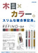 Sailor Fountain Pen Multifunctional 2-Color with Sharp Refino W Brown Wooden Shaft-Kiichin - The #1 Place for Japanese Goods in Your Hand!
