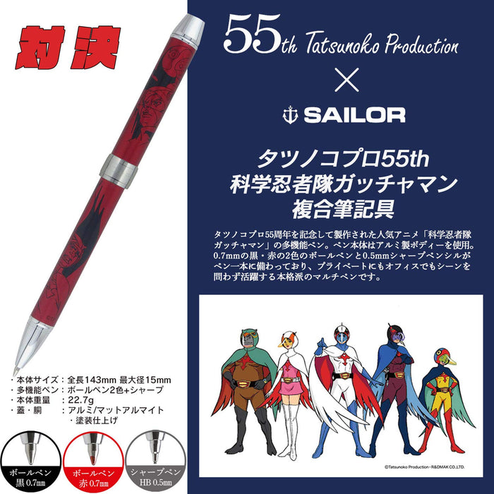 Sailor 钢笔 55 周年纪念科学忍者小队 Gatchaman 版多功能 16-0405-230