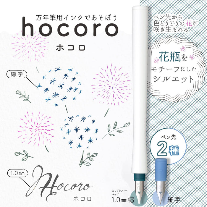 水手鋼筆 Hocoro 雙白色細尖 1.0 毫米寬 12-0220-010