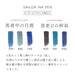 Sailor Fountain Pen 3-Color Set Sandy Beach Late At Night Water-Based Ink 25-0900-006-Kiichin - The #1 Place for Japanese Goods in Your Hand!