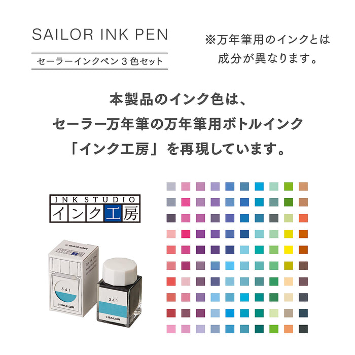 Sailor Fountain Pen 3-Color Set Sandy Beach Late At Night Water-Based Ink 25-0900-006-Kiichin - The #1 Place for Japanese Goods in Your Hand!