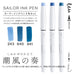 Sailor Fountain Pen 3 Color Set Sea Breeze Kanade Water-Based Ink Pen 25-0900-001-Kiichin - The #1 Place for Japanese Goods in Your Hand!