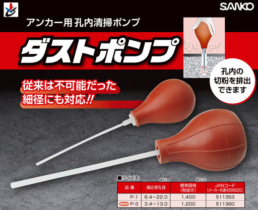 Sanko Dust Pump P-1 for Chip Cleaning 1 Bottle 54-915-Kiichin - The #1 Place for Japanese Goods in Your Hand!