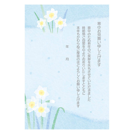 Sanrio Mid-Winter Daffodils Greeting Card Blue Background Ships Overseas-Kiichin - The #1 Place for Japanese Goods in Your Hand!