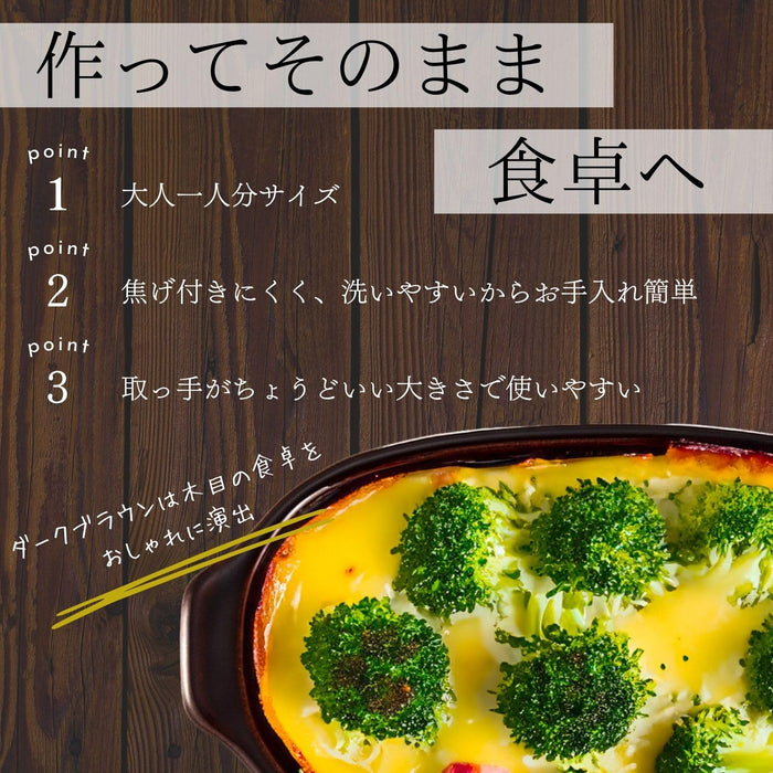 Santo Banko-Yaki Gratin Dish Single-Serve Oval 21cm Heat-Resistant Brown Japan