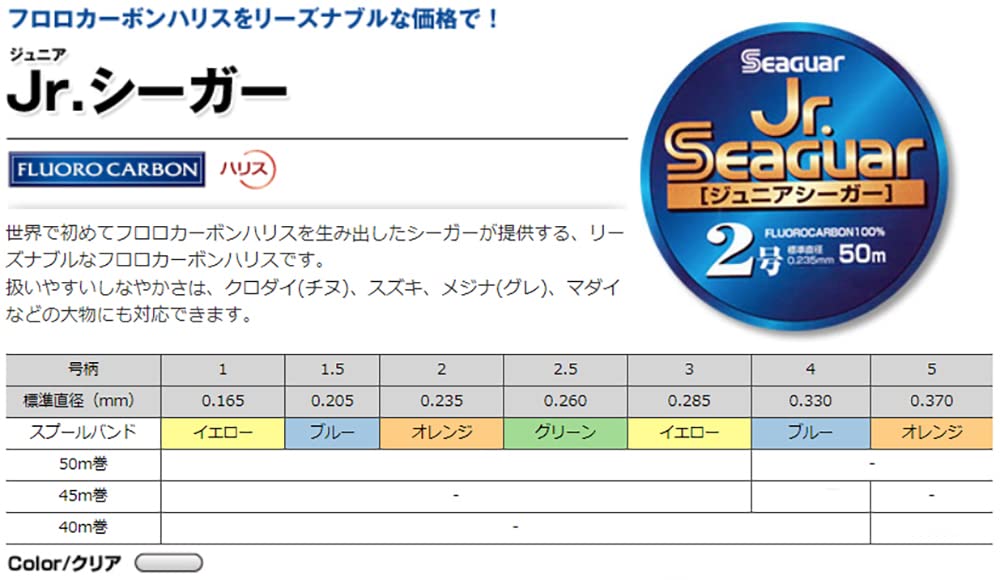 Seaguar Harris Jr. 50M 1.5 - 优质氟碳钓鱼线