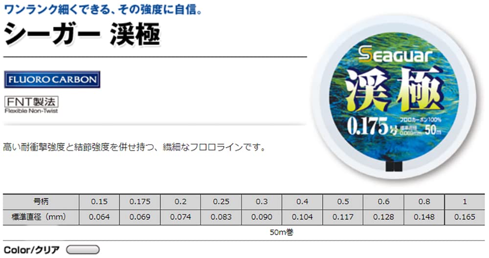 Seaguar Keikyoku 50M 0.15 钓鱼线 – 耐用且高性能