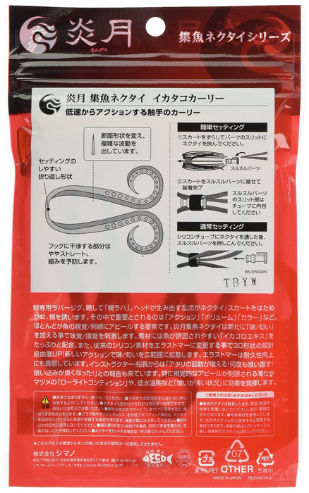 Shimano Engetsu 钓鱼带黑红 16T - 吸引鱿鱼章鱼诱饵