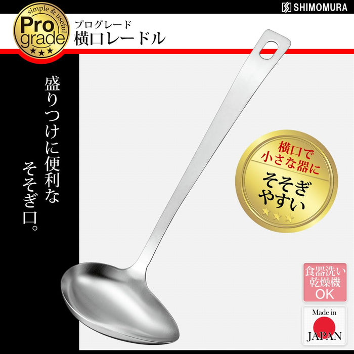 Shimomura Kougyou Professional Horizontal Mouth Ladle Dishwasher Safe PG-205-Kiichin - The #1 Place for Japanese Goods in Your Hand!