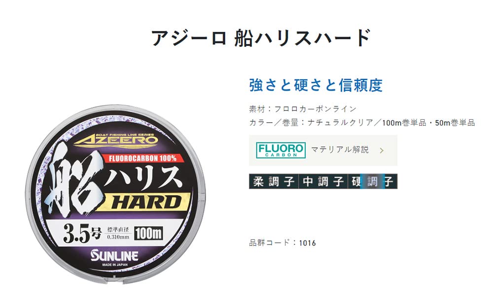 Sunline Ajiro Boat Line Hard 100M No 7 Durable High-Performance Fishing Line