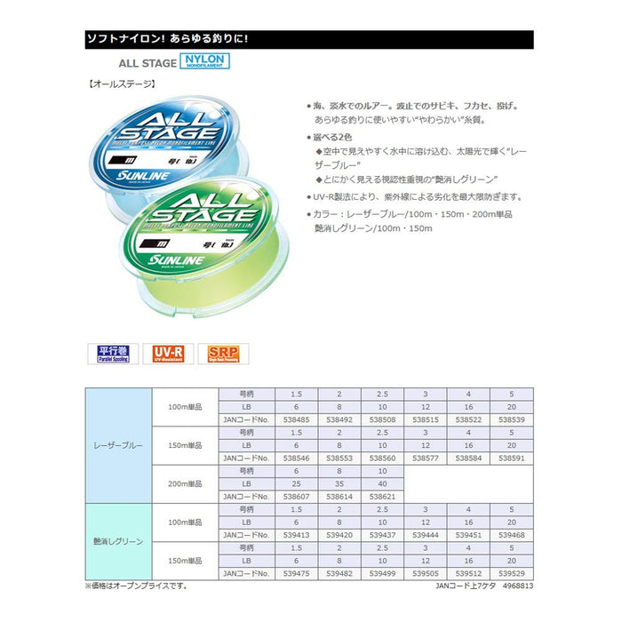 Sunline 全階段雷射藍 100M 釣線 10 磅