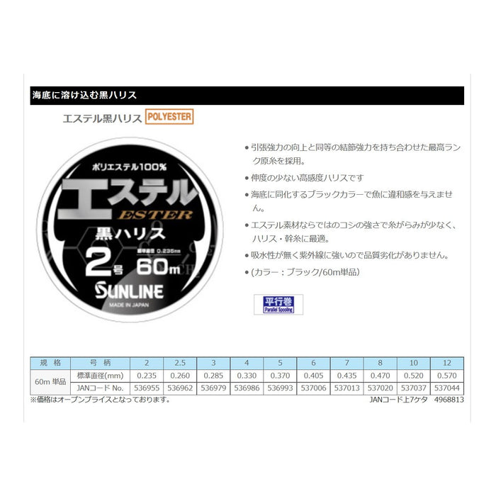 Sunline Harris 酯聚酯線 2 號黑色 60M