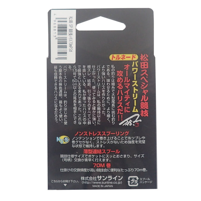 長亮龍捲風松田特賽氟碳70M一號線