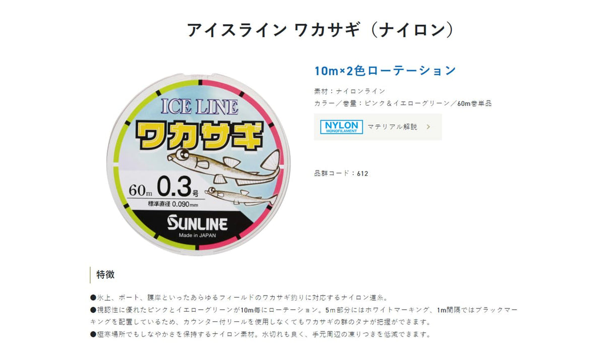 Sunline冰線熔煉尼龍釣魚線60M 0.6直徑