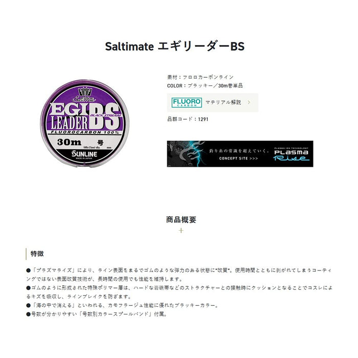 Sunline Saltimate Egi Leader Black Stream 30M #4 Blacky 釣線