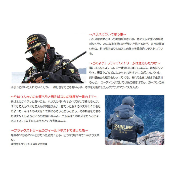 Sunline龍捲風松田專用黑色溪流釣魚線70M 0.8黑色