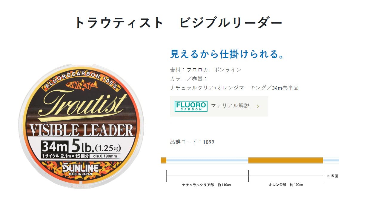 Sunline Troutist Visible Leader 34M 單 12 磅 3 號釣線