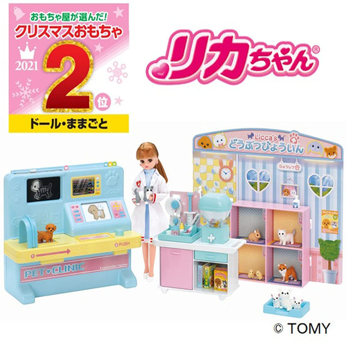 Takara Tomy Licca-Chan 动物医院 狗狗X光