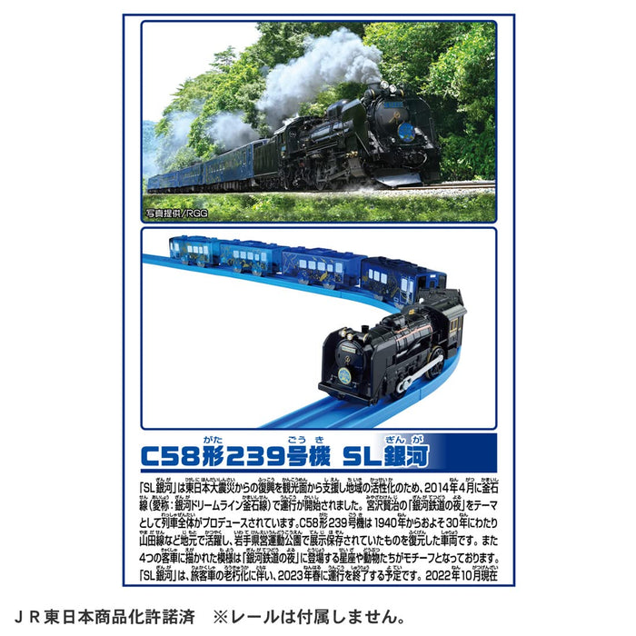 Takara Tomy Plarail C58 類型 239 SL 銀河火車玩具 3+ 聖馬克認證