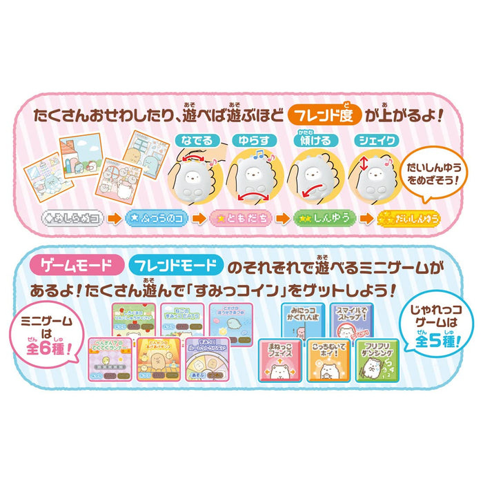 Takara Tomy Sumikko Gurashi：中風！停留！改變！