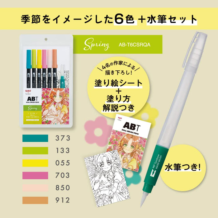 Tombow 雙刷筆插畫組 6 種春季色彩搭配水刷 AB-T6CSRQA