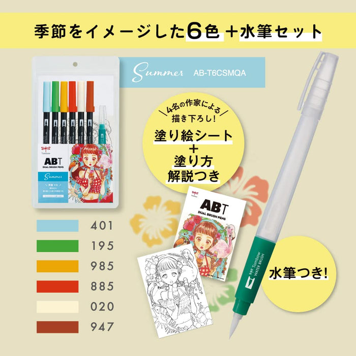 Tombow 雙毛筆水筆插畫套裝夏季 Ab-T6Csmqa 6 色