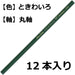 Tombow 1500-08 Colored Pencils in Tokiwa Pack of 12 Single Color-Kiichin - The #1 Place for Japanese Goods in Your Hand!