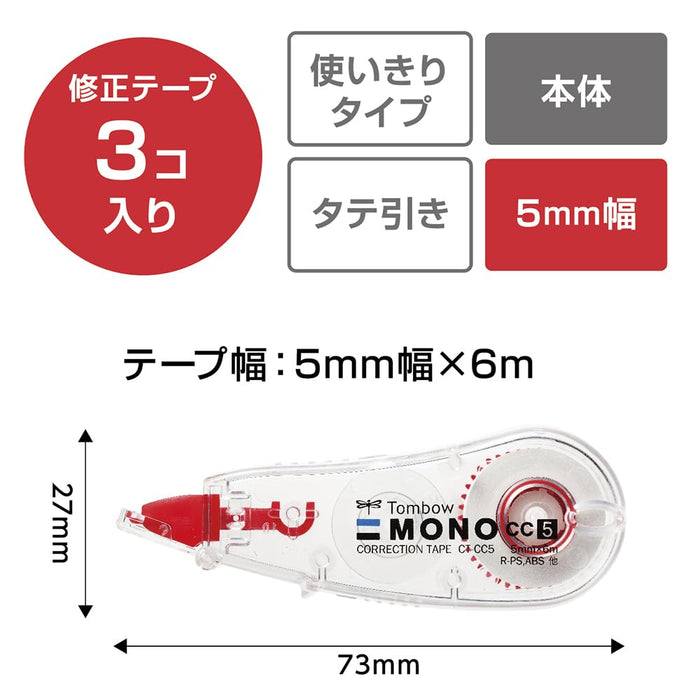 Tombow 单色修正带 3 件装 5 毫米宽 Kcb-326