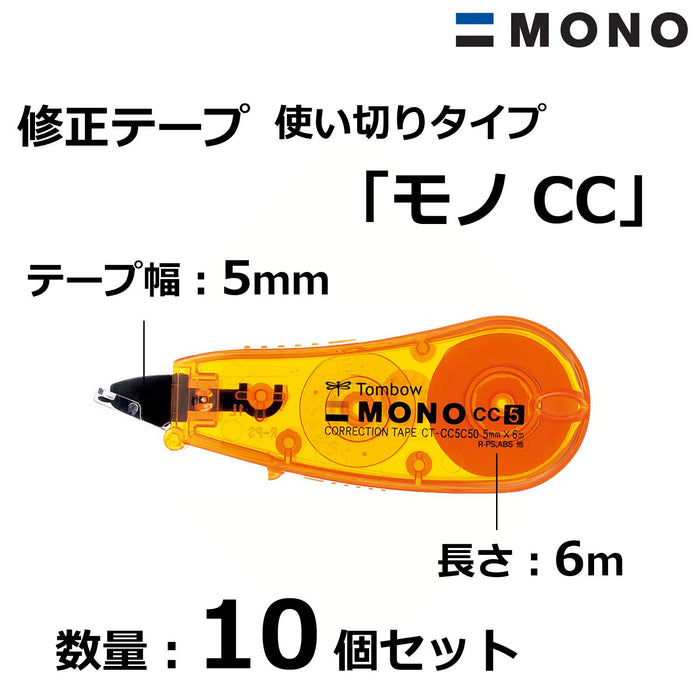 Tombow Mono CC 修正带 5mm 10 件套 亮橙色 - CT-CC5C50