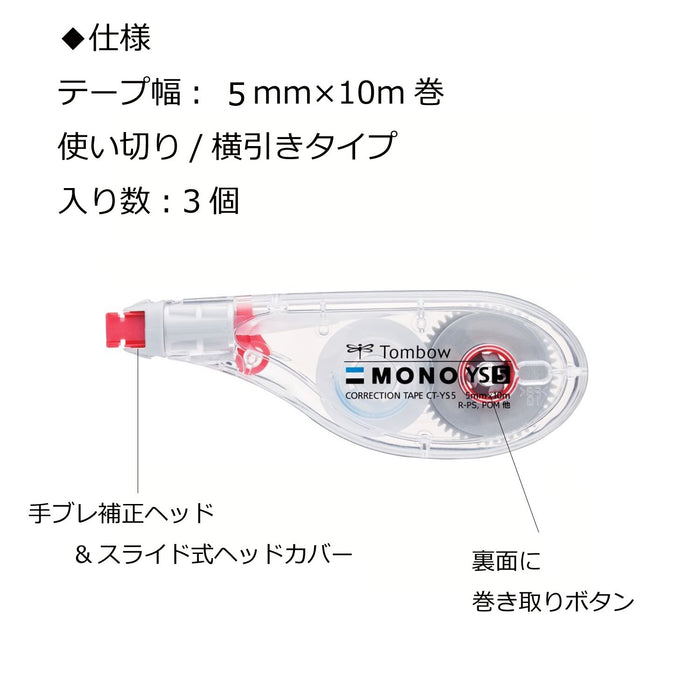 Tombow Mono YS 修正帶 5 毫米 3 片裝