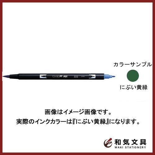 Tombow Dual Brush Pen Set 6 count Water-Based Bright Yellow-Green Marker 195-Kiichin - The #1 Place for Japanese Goods in Your Hand!