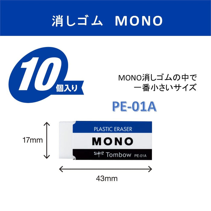 Tombow Mono PE01 橡皮擦套裝 10 件