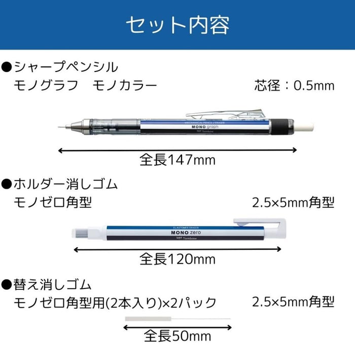 Tombow Monograph 自动铅笔 0.5 毫米 Mono Zero 方形笔架橡皮擦 附 2 件装替换套装