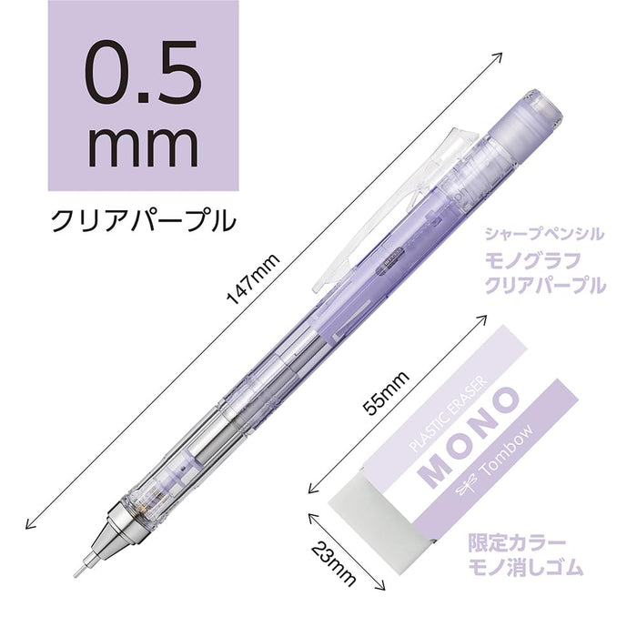 Tombow Monograph 自動鉛筆與單色橡皮擦套裝 0.5 毫米透明紫色